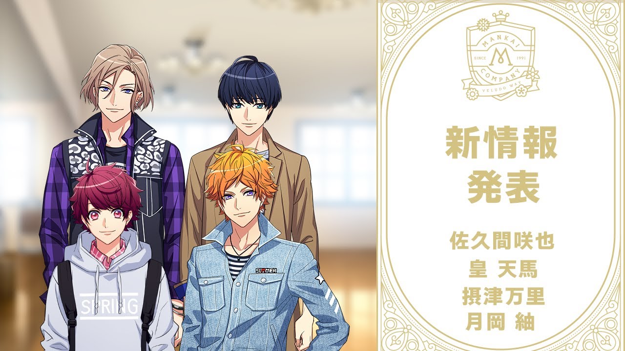 MANKAIカンパニー新情報発表