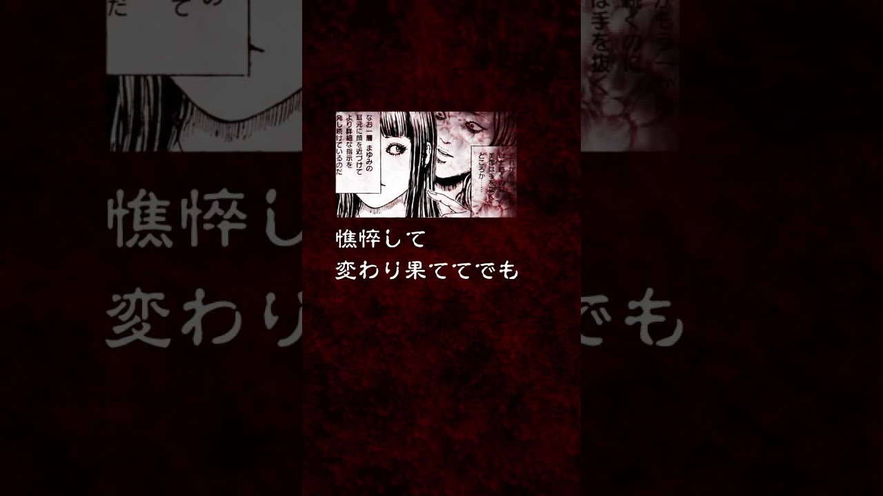 伊藤潤二「耳擦りする女」【マンガ動画】 #shorts