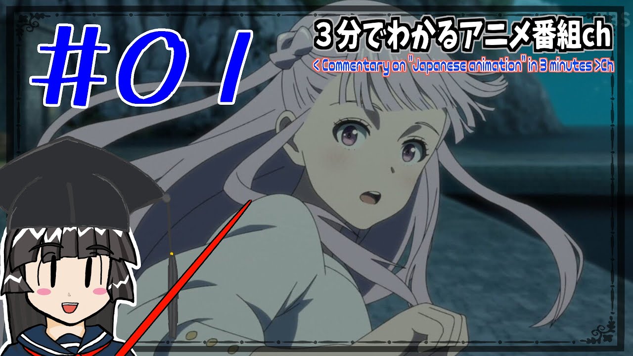 【３分でわかる】アルスの巨獣 アニメ第１話 【レビュー・感想・ネタバレ注意】