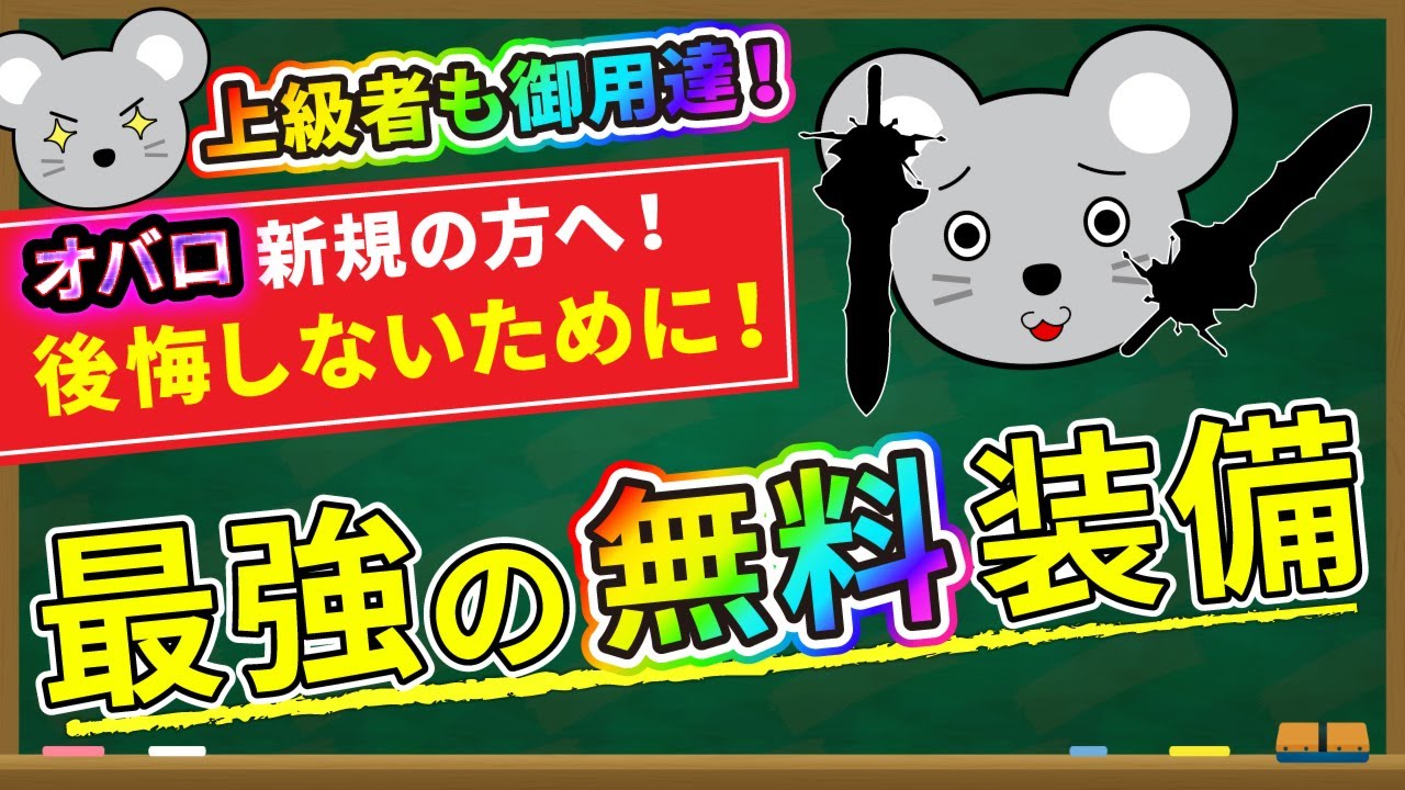 【グラサマ】初心者必見！オバロから始めた方が90％知らない最強外伝装備を教えます【初心者向け講座】