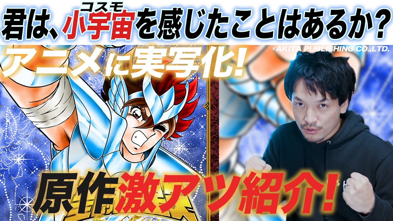 【原作紹介】必殺技打ちながら聖闘士星矢を解説してみた！【おまけの夜】