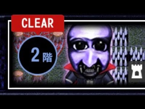 【青鬼オンライン】吸血鬼すぐ死ぬコラボのコラボの塔2階を攻略!!