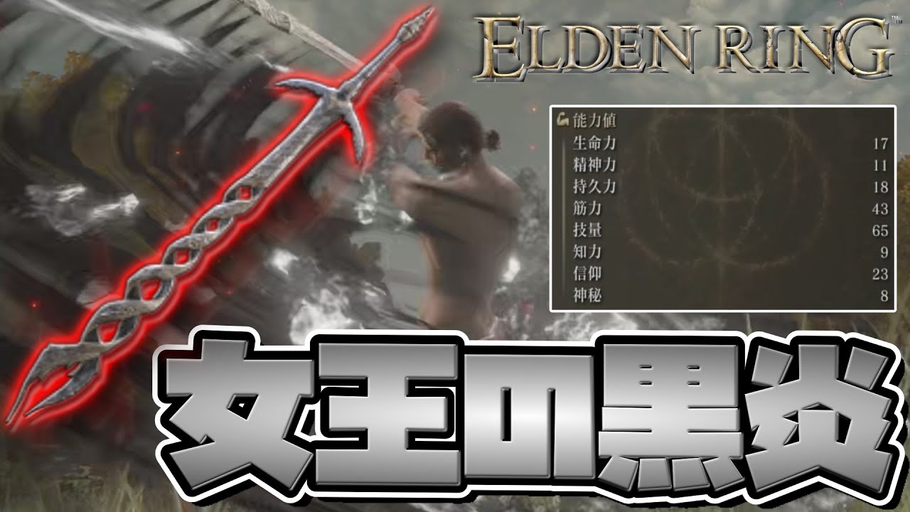 神狩りの剣で王を目指す(一週目)【エルデンリング】【ELDEN RING】
