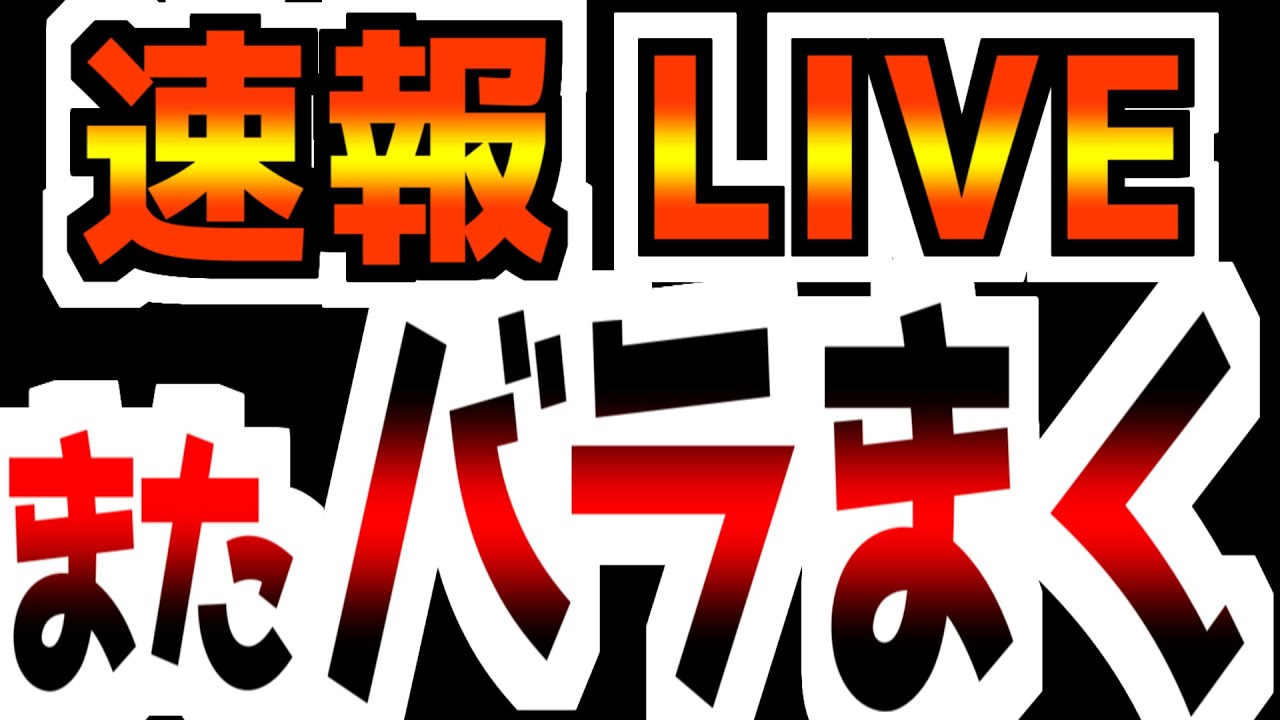 【LIVE】もうカオス…|また米国はお金をバラまく事が決定！｜もうインフレ抑える気ないやろ…