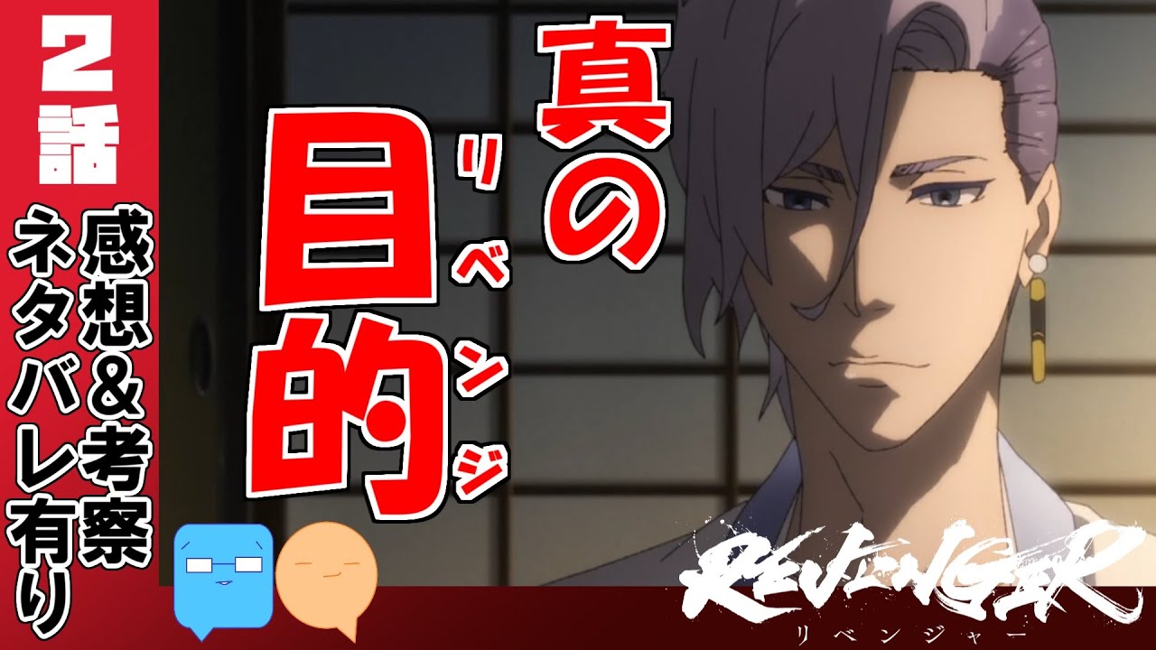 なぜ雷蔵を庇う？巨大コンパウンドボウ！美少年に目覚めそう・・・【REVENGER】【1話】【アニメ感想＆考察】