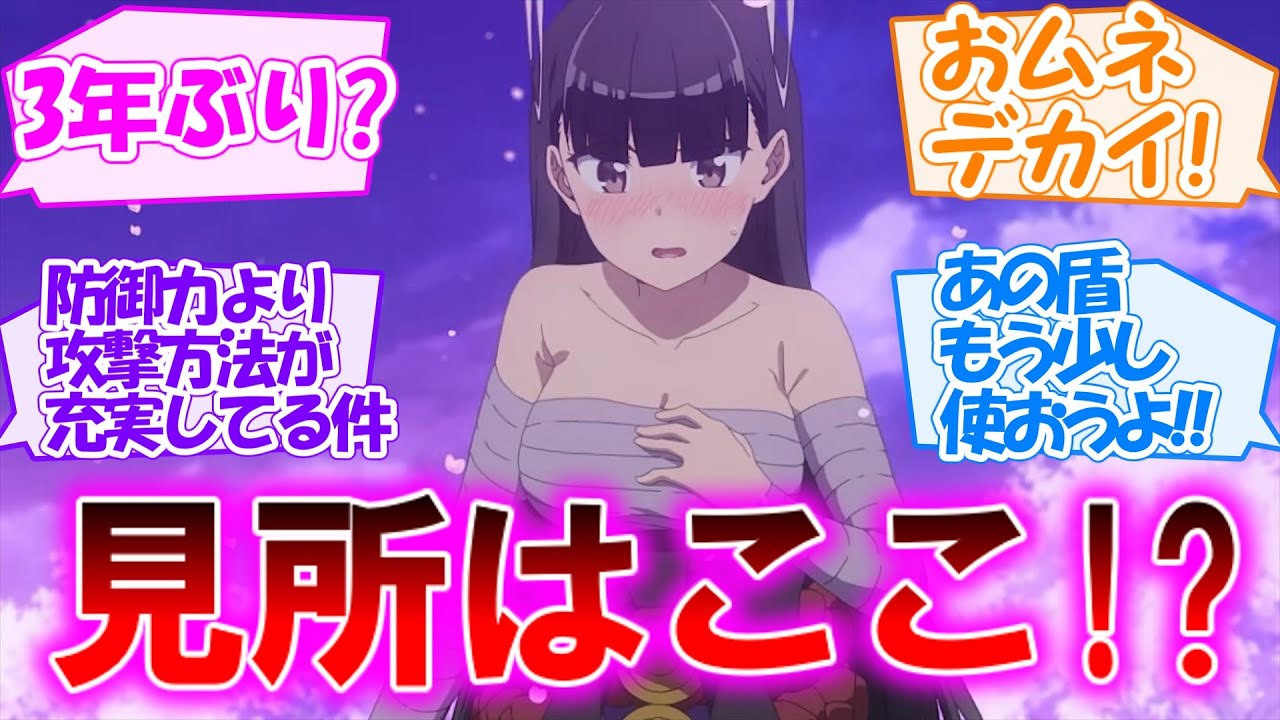 【痛いのは嫌なので防御力に極振りしたいと思います。2】クリスマスだよ!? 主要キャラ全員集合!!【第1話 感想まとめ・反応集】