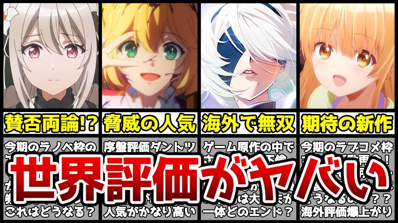 【衝撃】1位はまさかの結果…？世界で評価された冬アニメランキングTOP10がヤバすぎる…！？【海外評価】【2023年冬アニメ】【転生王女と天才令嬢の魔法革命、ニーアオートマタ、スパイ教室】