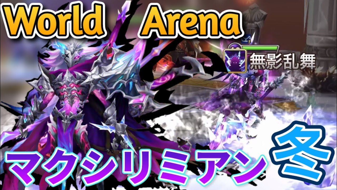 【冬到来】マクシミリアンでワリーナを始める時がきた【サマナーズウォー】