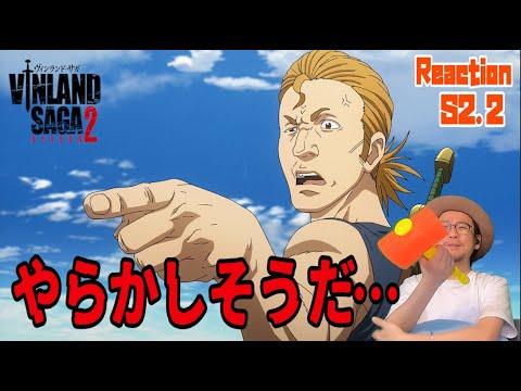 ヴィンランドサガ 2期 2話 リアクション VINLAND SAGA SEASON2 Episode2 Reaction