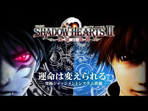 パチスロ「シャドウハーツⅡ～運命の道標～　設定６」実機配信