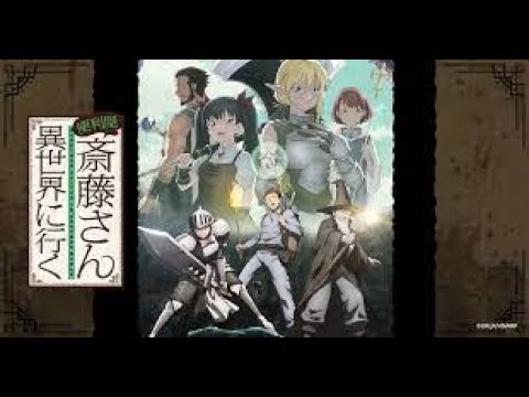 TVアニメ『便利屋斎藤さん、異世界に行く』PV第2弾｜2023 1 8 ON AIR