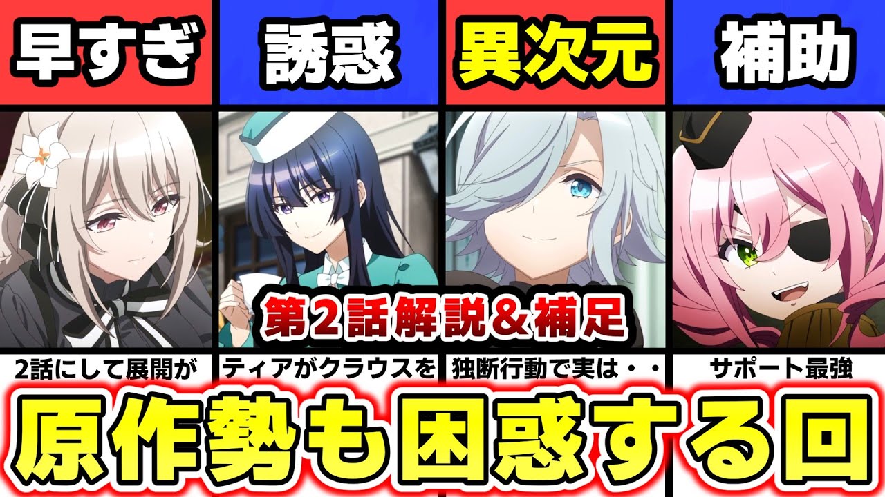 【スパイ教室】※まだ第2話...原作勢も困惑する展開の早さで衝撃、アニメの構成が予測つかない事態でヤバい【解説】【2023年冬アニメ】【2023冬アニメ】