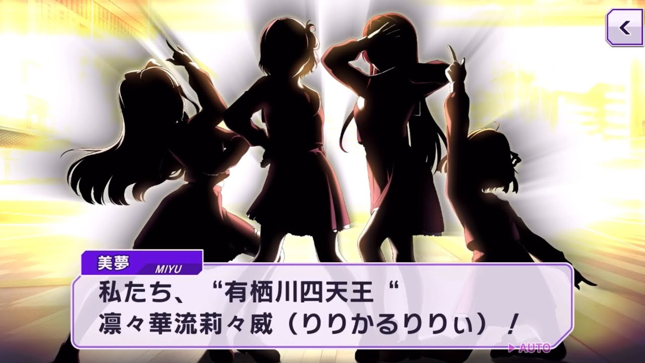 【D4DJ グルミク】Lyrical Lily名乗り