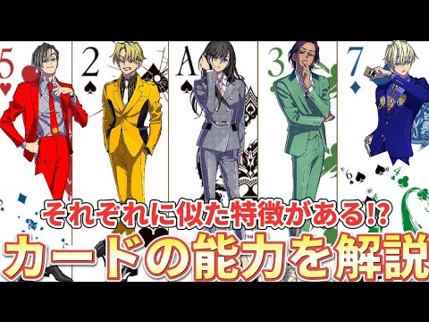 【ネタバレ注目】エクスプレイングカードの能力を解説!!!これを知れば楽しんでアニメ見れます。【HIGH CARD】
