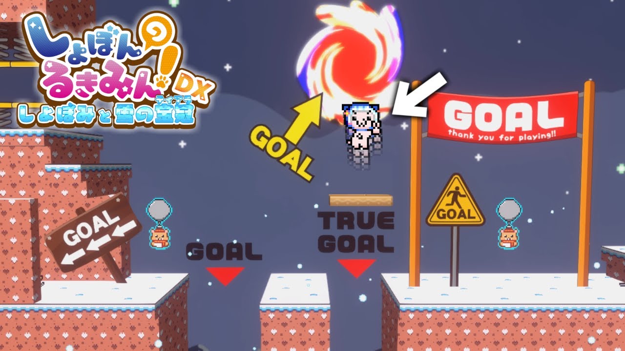 死の臭いが強すぎるハートフルアクションゲーム【しょぼんのるきみん！DX ～しょぼみと雪の宝冠～】