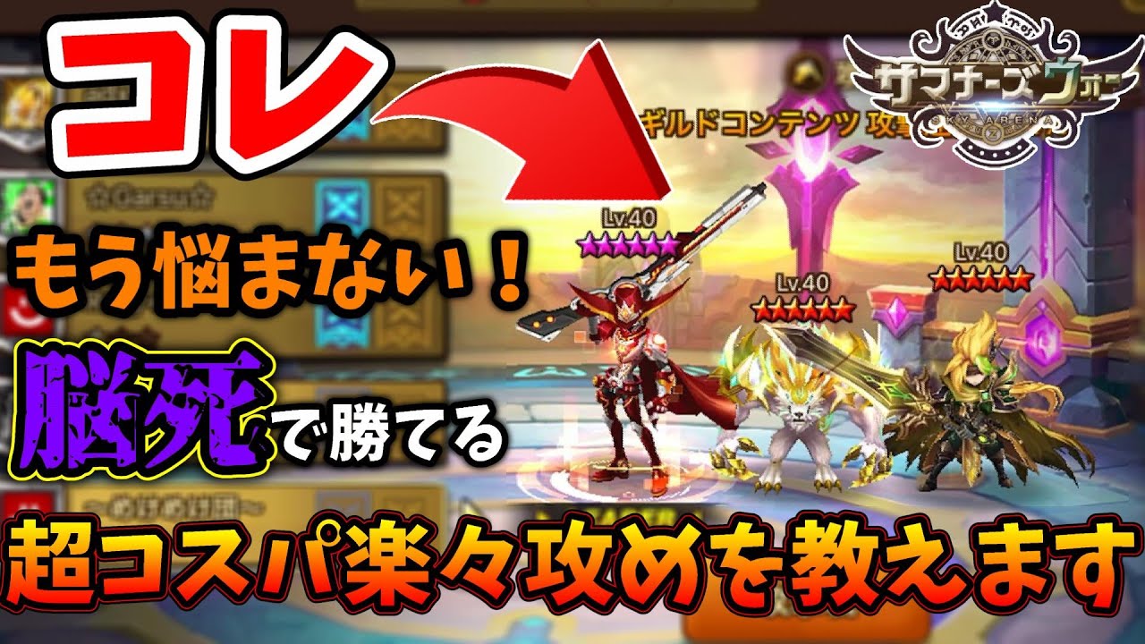 この防衛を一瞬で抜き去る頭カラッポでOKな攻め大公開！！！！余ってるキャラとルーンで行けちゃうぞおおお！！！【サマナーズウォー】