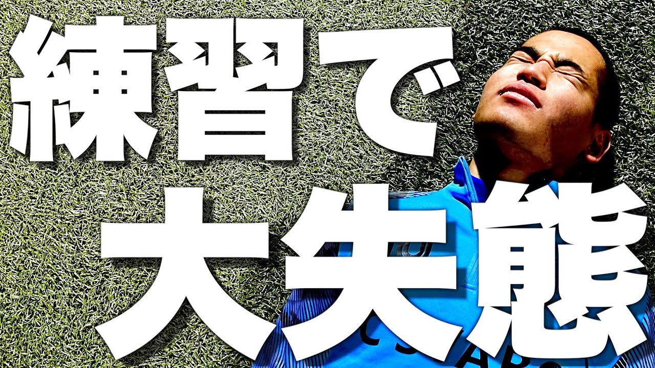 【レオザ監督】リベンジャーズおば太郎選手参加！公式戦に向けた高強度の練習でれんが大失態をおかしてしまう...【svaboドキュメンタリー】