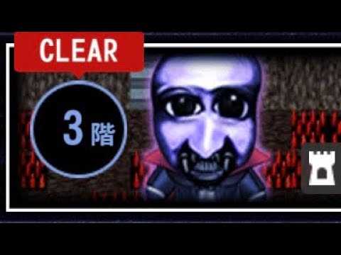 【青鬼オンライン】吸血鬼すぐ死ぬコラボのコラボの塔3階を攻略!!