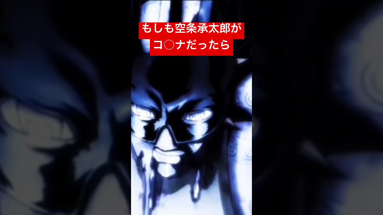 もしも空条承太郎がコ○ナだったら #声真似 #ジョジョの奇妙な冒険 #ストーンオーシャン