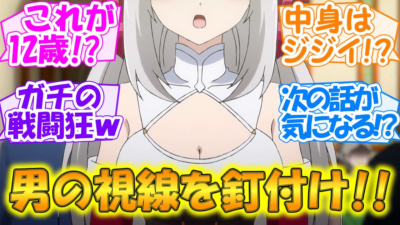 【英雄王、武を極めるため転生す】12歳の美少女になっても中身は脳筋ジジイ!? 急展開の第2話【 感想まとめ・反応集】