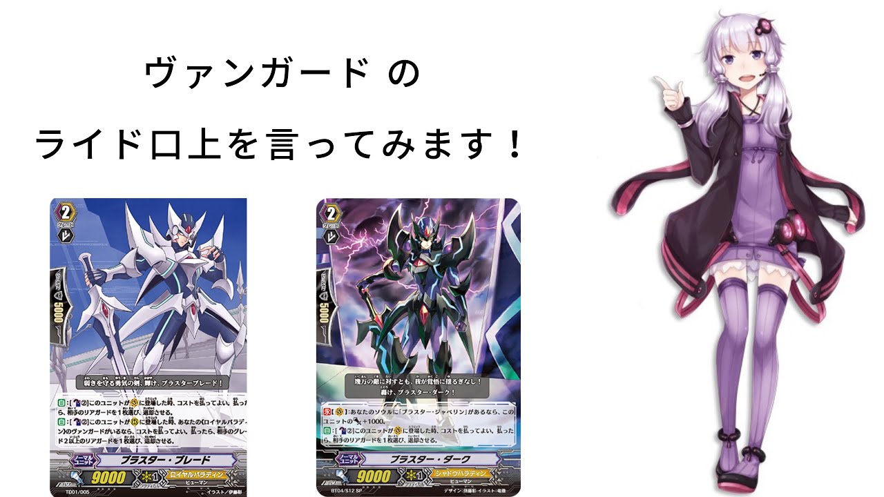 召喚口上を言ってみよう『ヴァンガード　先導アイチ・雀ヶ森レン編』