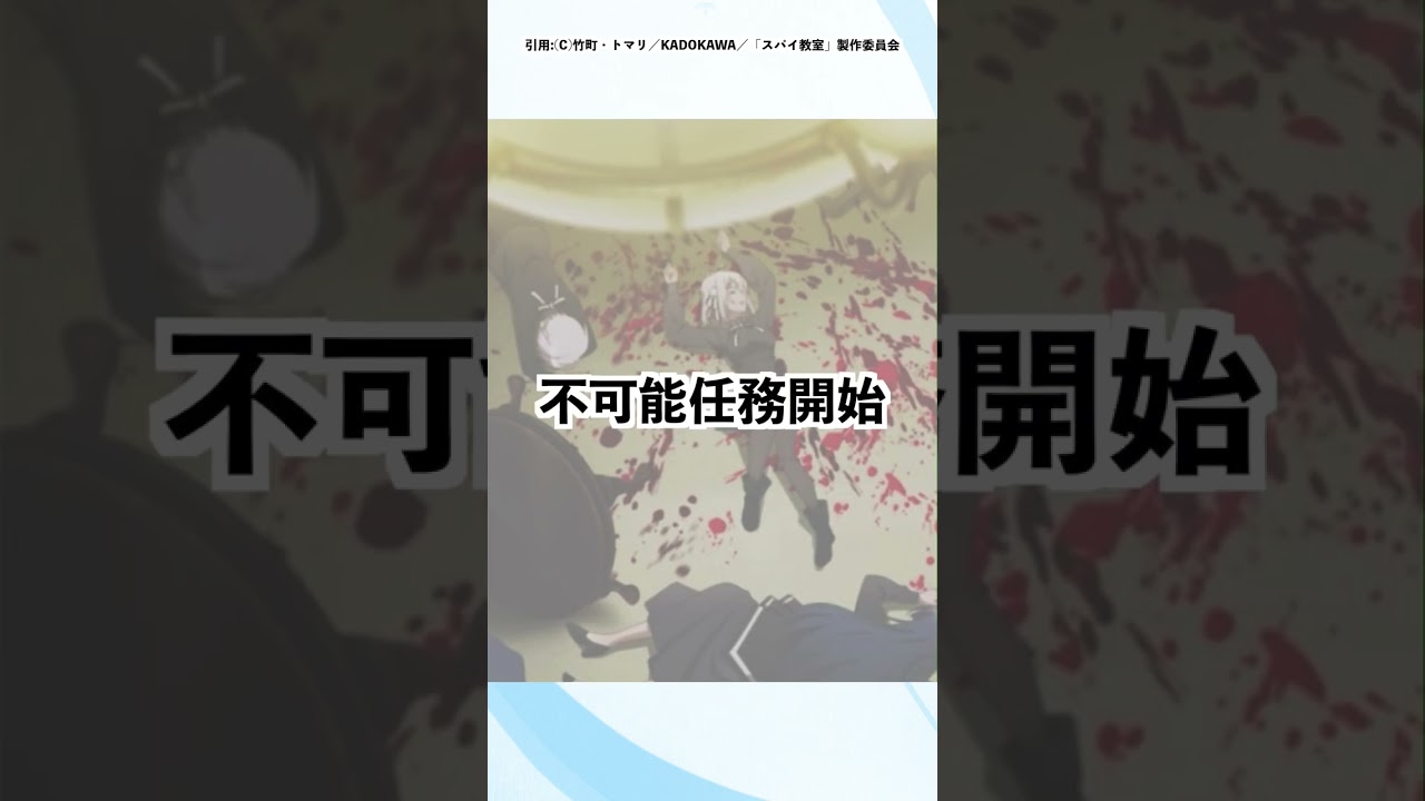 【スパイ教室 第2話】賛否分かれる！？足早に進む物語展開！！何かと話題の第2話♪【アニメ・感想・レビュー】#shorts