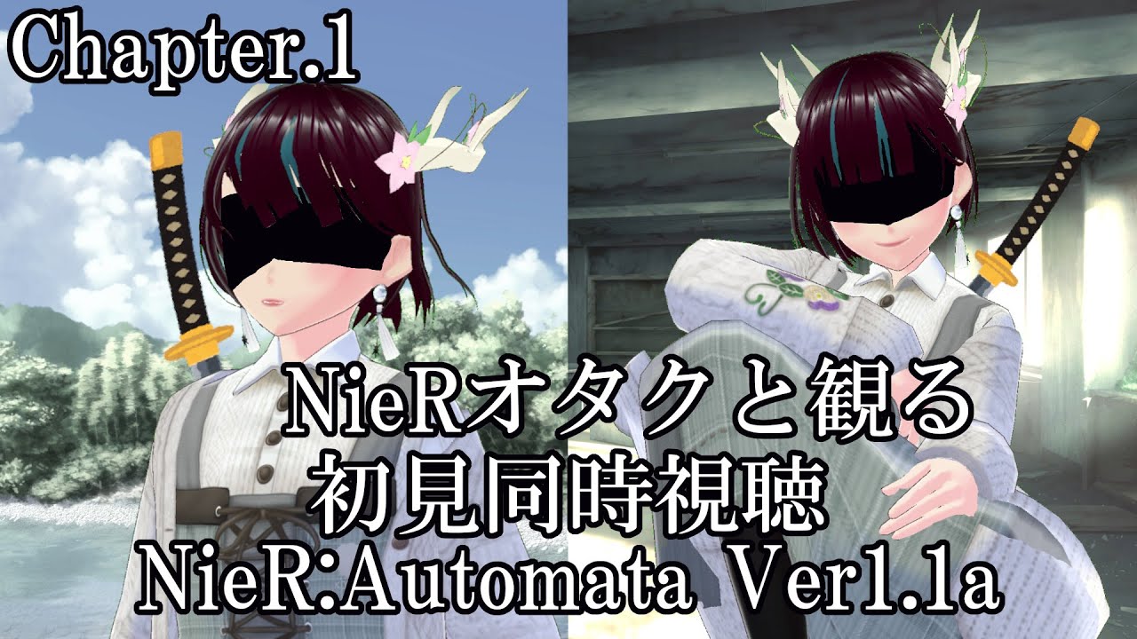 【同時視聴/#ニーアオートマタ #1】「NieR:Automata Ver1.1a」Chapter1:or not to [B]e【空閑命/Vtuber】