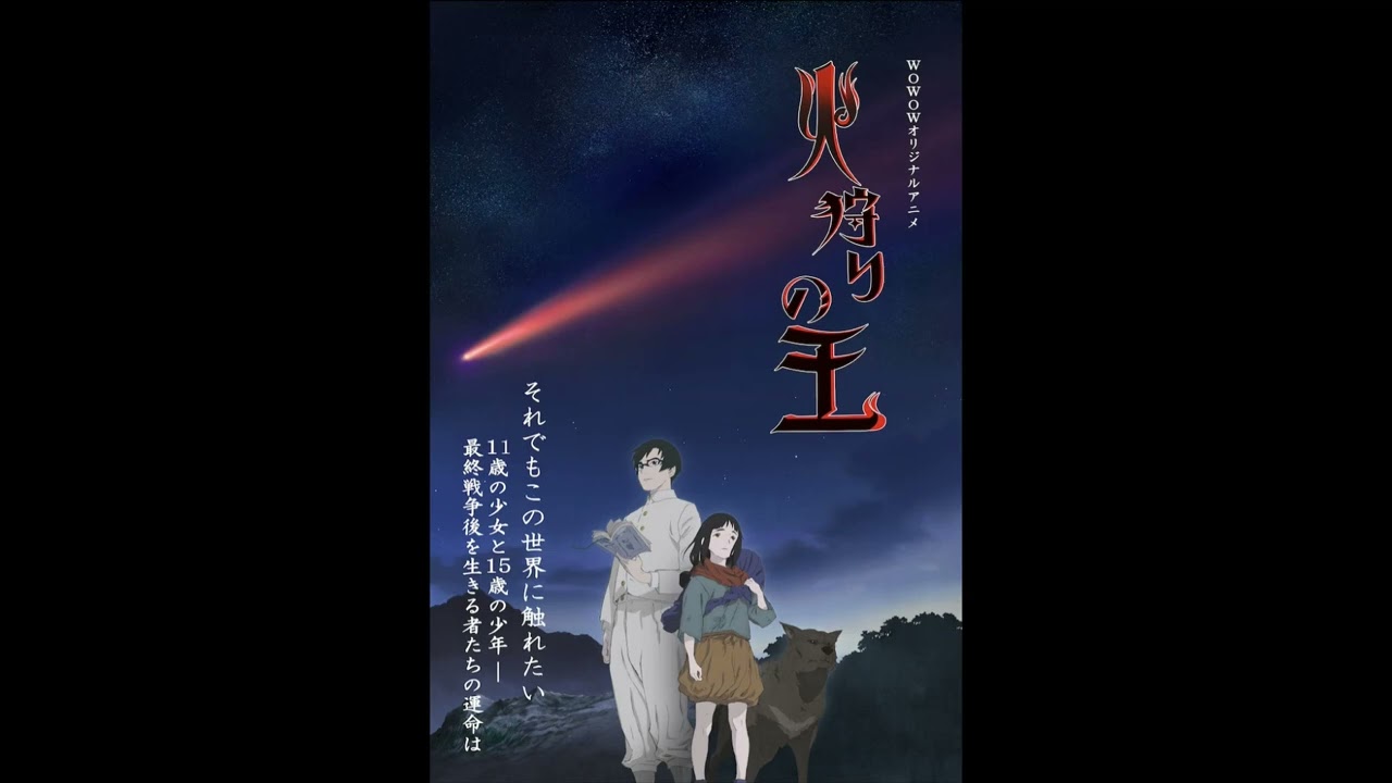 The Fire Hunter (Hikari no Ou) OP Song - Usotsuki (Liar) by Leo Ieiri [Lyrics: Eng & Romaji]