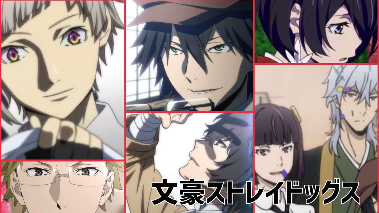 【文豪ストレイドッグス】アニメ(第二期) ed曲 / 風が吹く街 (full)【MAD】歌詞付き♪