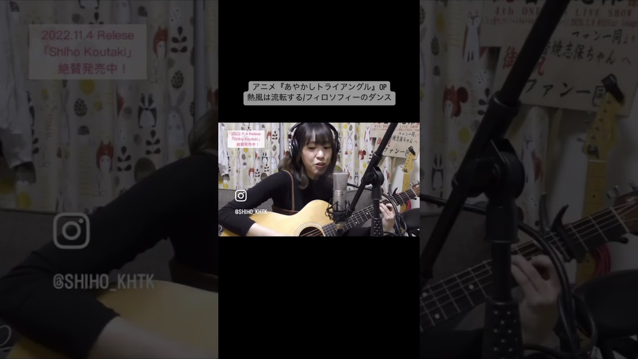 アニメ『あやかしトライアングル』OP熱風は流転する/フィロソフィーのダンス#shorts