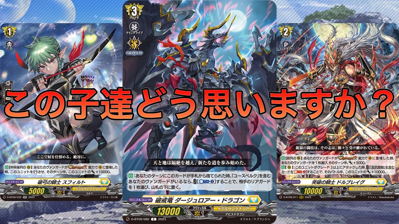 【#ヴァンガード】先日の週ヴァンで紹介されたユースベルクのカード達どう思いますか？