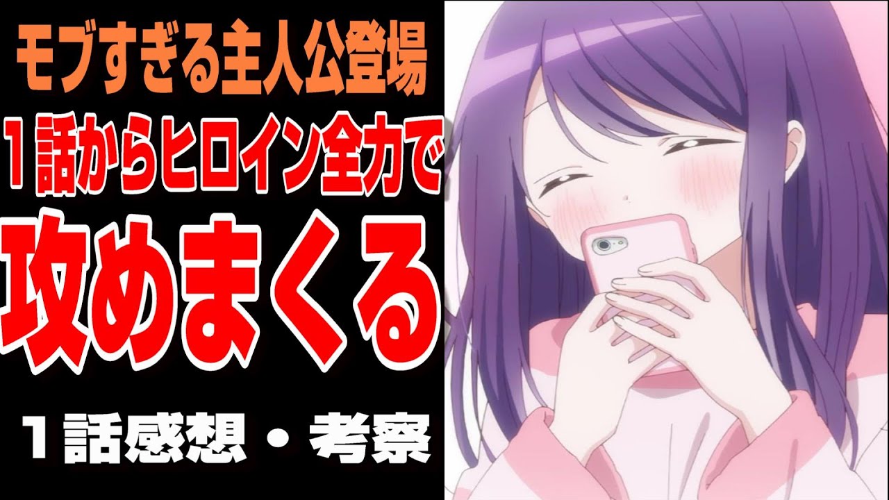 【久保さんは僕を許さない】モブに1話から猛アタック！？1話感想を語る