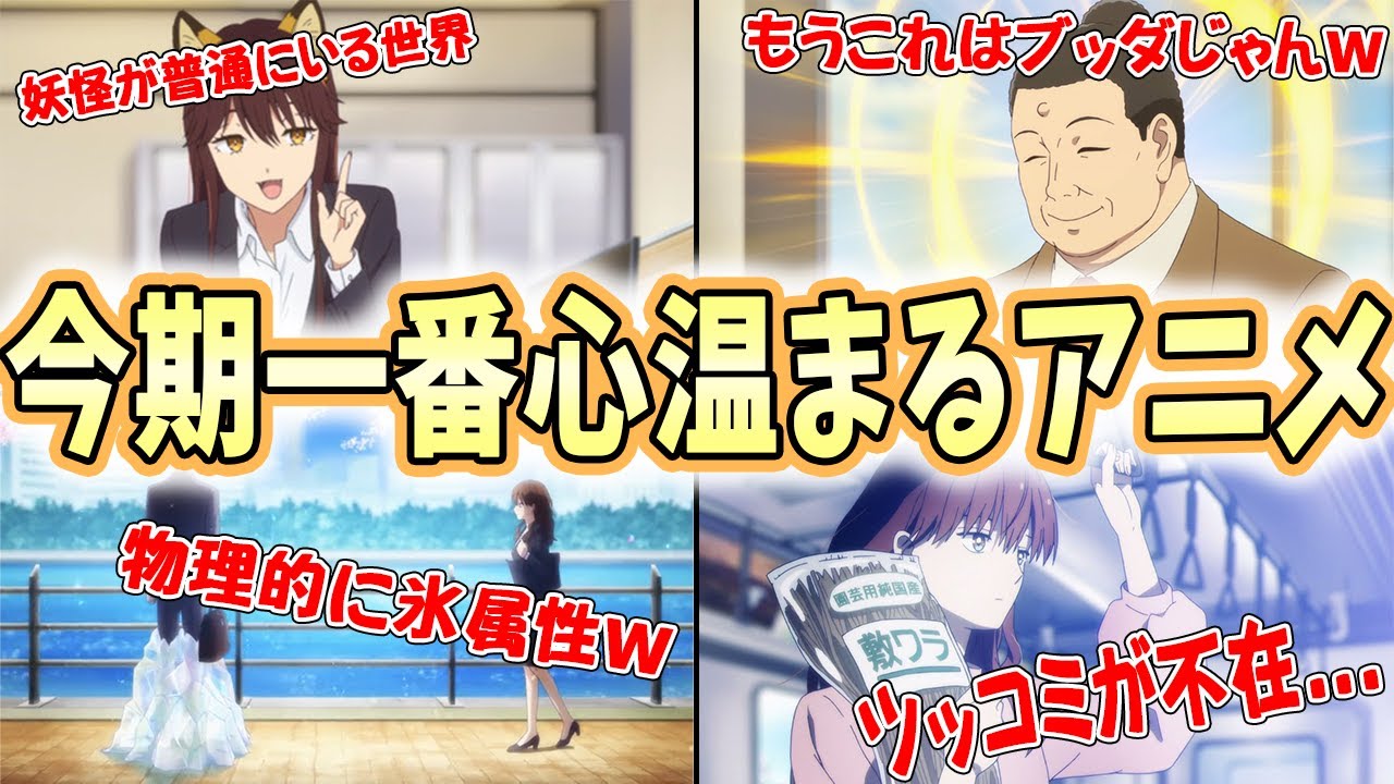 物理的に氷属性の男子と可愛い見た目なのにクールな女子のほのぼのアニメが面白いｗ【反応集】【氷属性男子とクールな同僚女子】【氷属性男子】【2023冬アニメ】