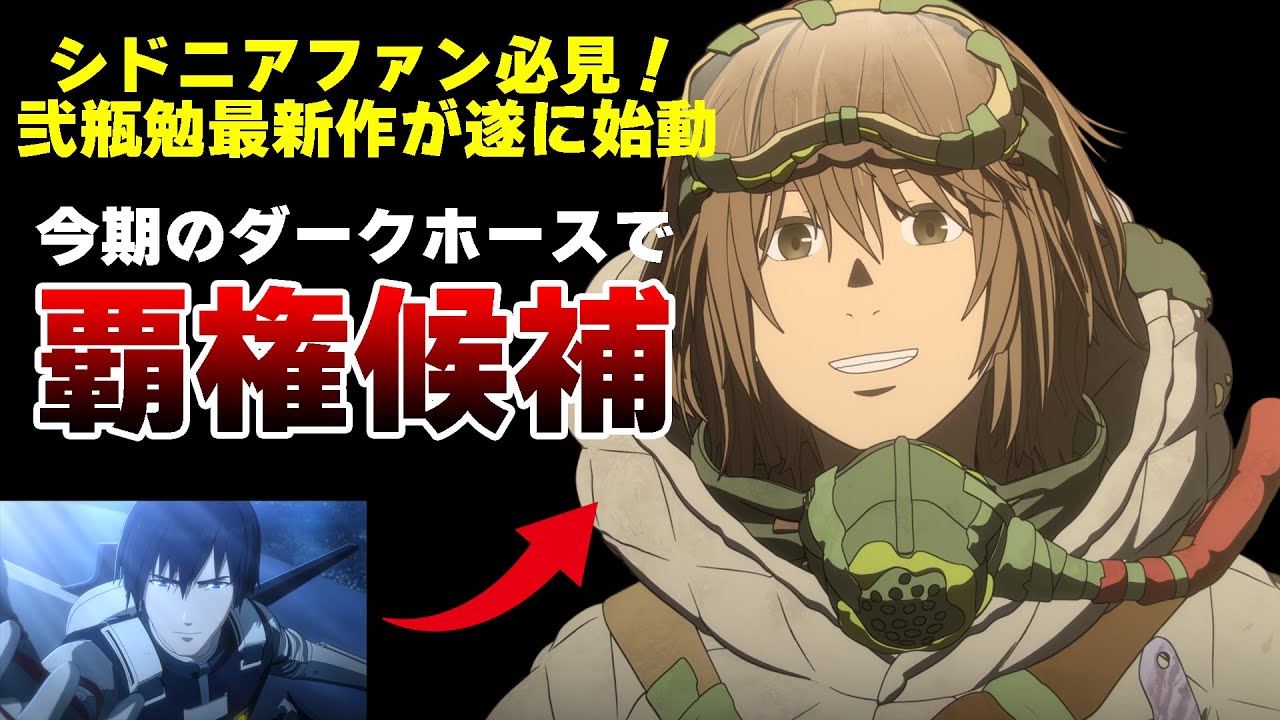 ナウシカのような雰囲気が魅力！「大雪海のカイナ」第1話感想/評価｜シドニアの騎士に続く弐瓶勉原作の最新作。漫画版1巻との違いや２話以降の展開も軽く解説。｜2023冬アニメ