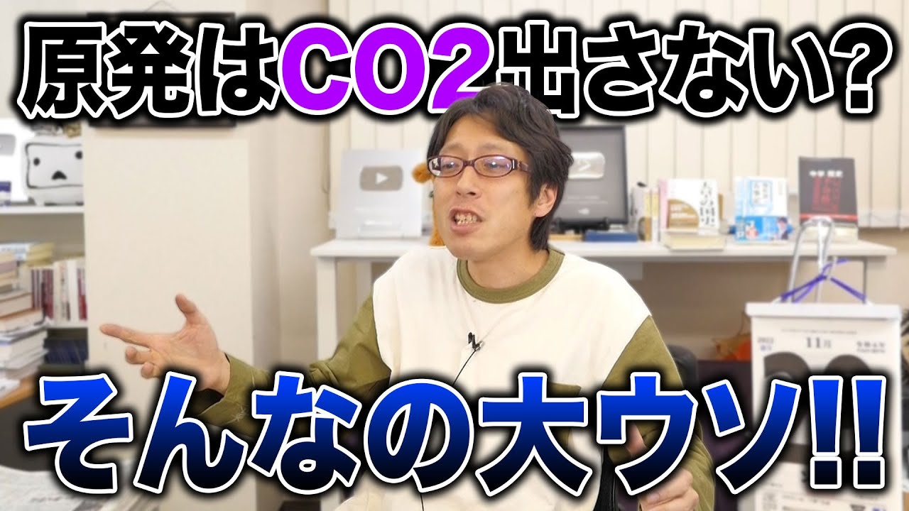 原発は二酸化炭素だしません！はウソです！