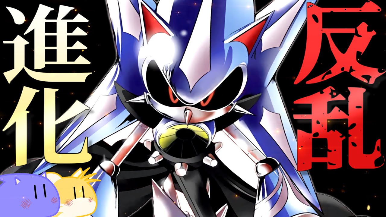 【ソニックキャラクター解説】メタルソニック編（後編） 進化と反乱
