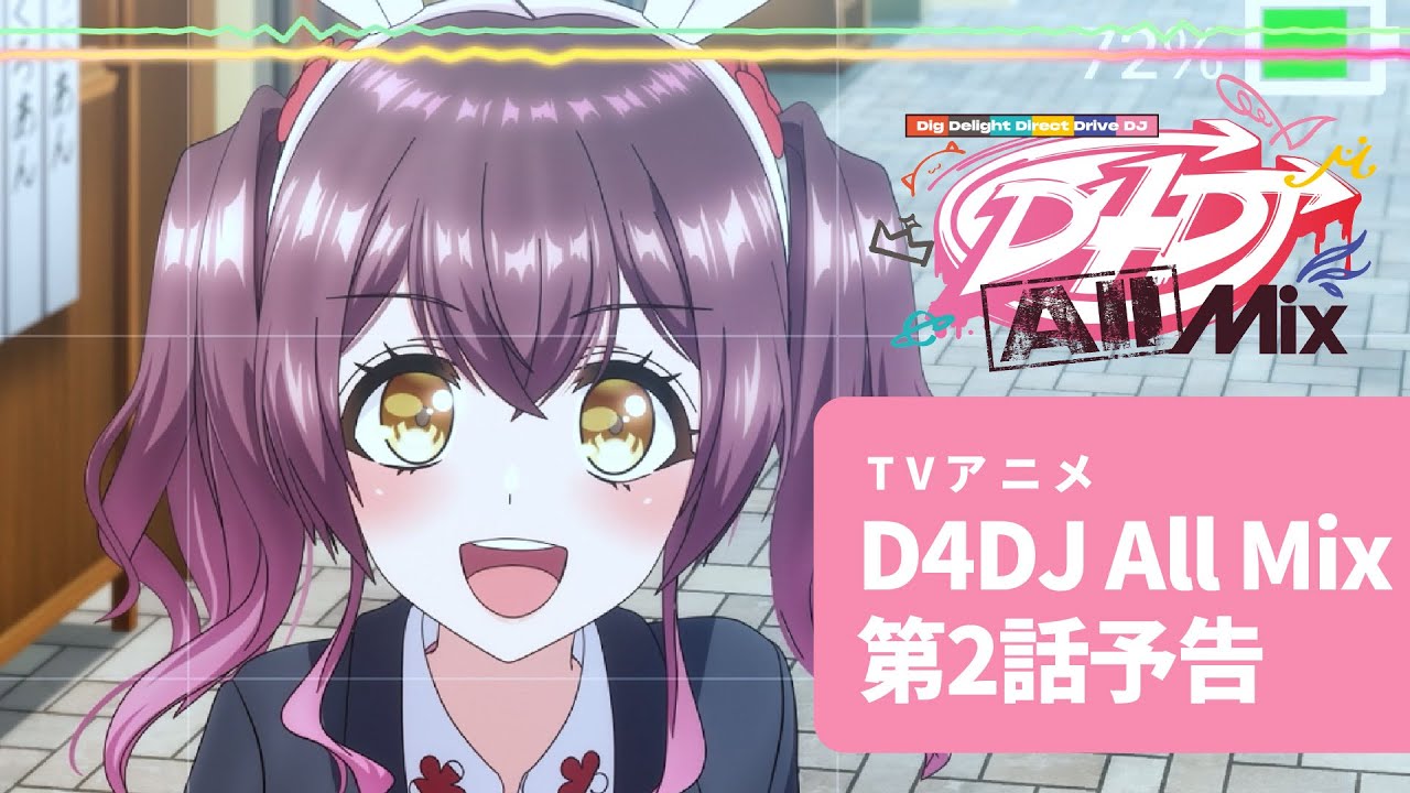 【アニメ予告】TVアニメ D4DJ All Mix 第2話「カメラ ライフ アクション！」