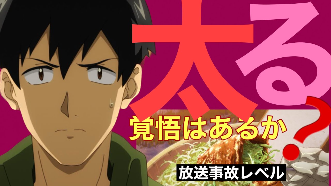 【肥満大国】無理！こんなの無理！正月太りが戻りつつあるのに逆戻り確定のアニメに出会うGOYA 【メシ】【異世界放浪メシ】【異世界放送局】【無職転生】【なろう系】【ムコーダ】【エバラ】【生姜焼き】