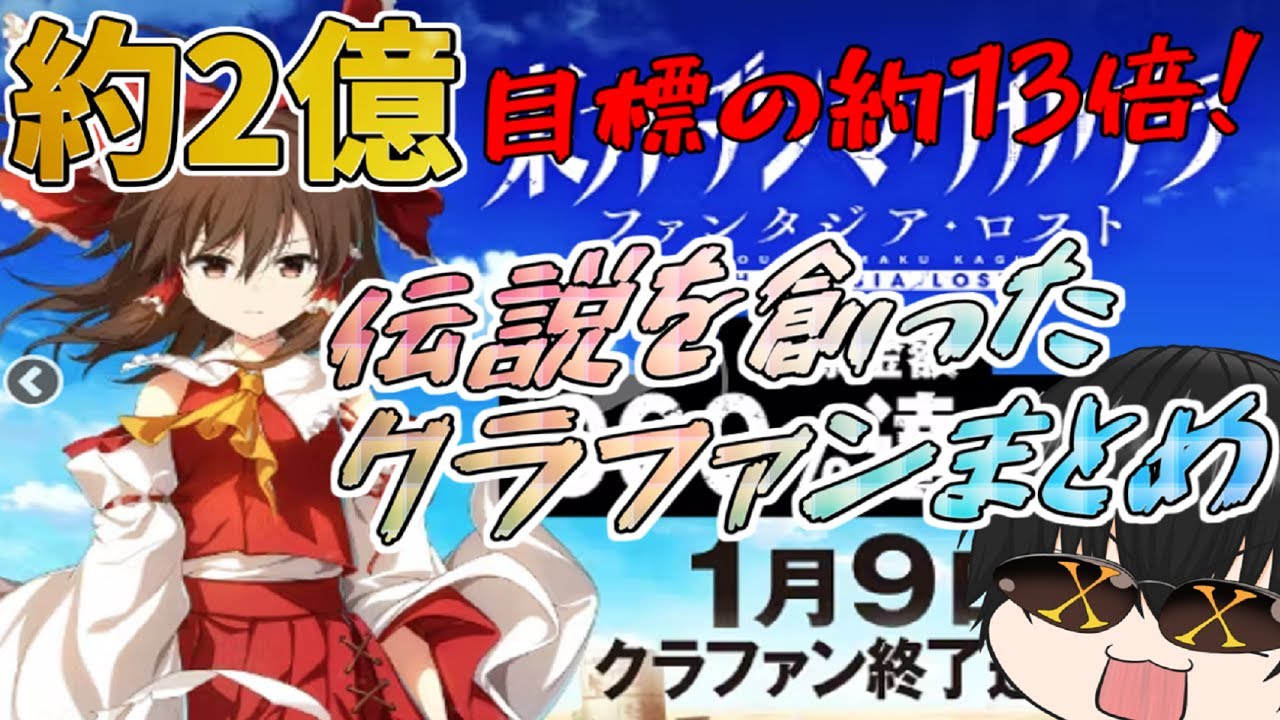 【伝説】を創ったダンカグクラファン、改めて見返したら凄過ぎた(；ﾟДﾟ)【東方ダンマクカグラ】