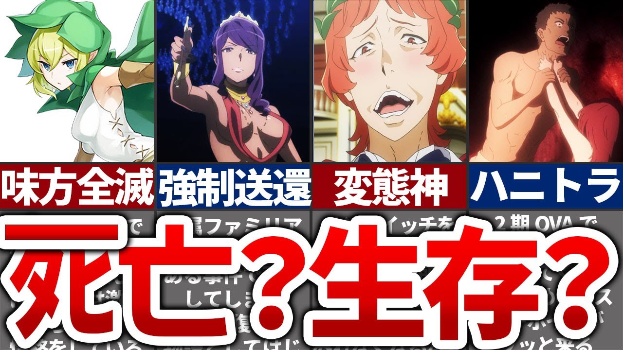 【変態】実は4亡しているキャラ/生きているキャラ【ダンまち】【ゆっくり解説】