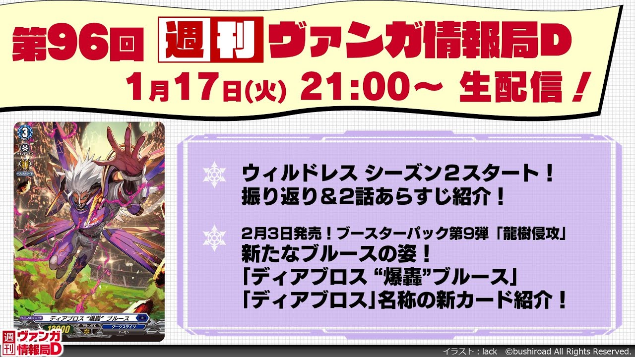 週刊ヴァンガ情報局Ｄ ～第96回～