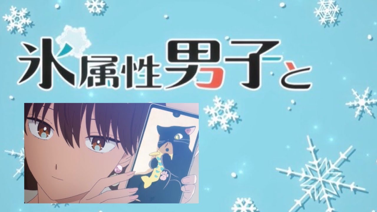 2話【氷属性男子とクールな同僚女子】#氷属性男子#石川由依#小林千晃#内山夕実#佐倉綾音#新田ひより#冬月さん#内山昂輝#仲村宗悟#佐久間貴生#NowIu#氷属性男子とクールな同僚女子#日常系