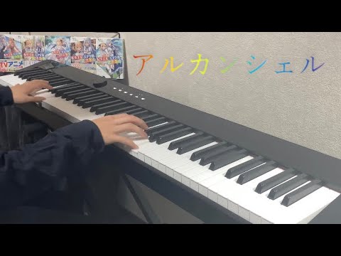『転生王女と天才令嬢の魔法革命』OP アルカンシェル -花たん-【ピアノ】