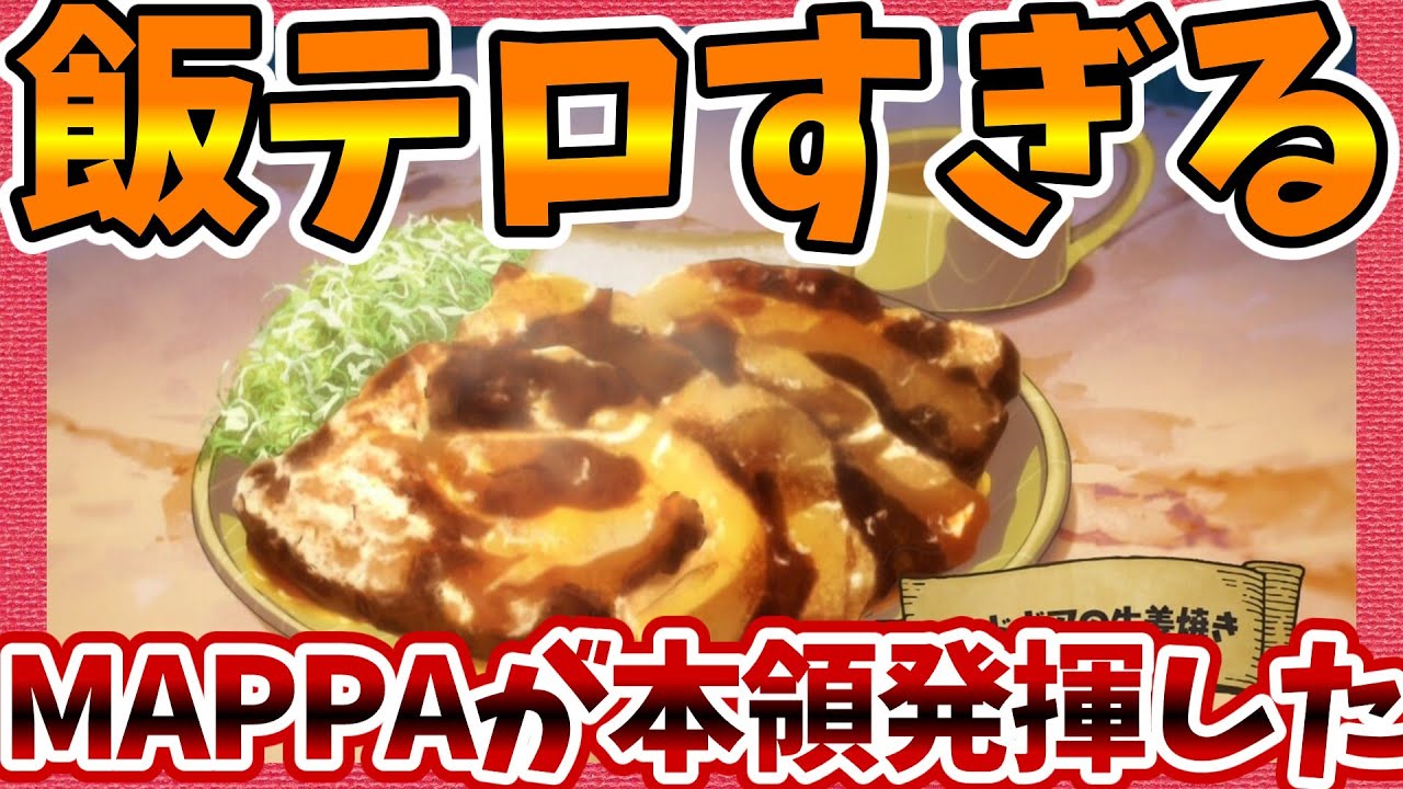 【海外の反応】飯テロがすぎる！ とんでもスキルで異世界放浪メシ 第1話へのネットの感想集！【みんなの話題 視聴者の評価 まとめ ゆっくり解説】
