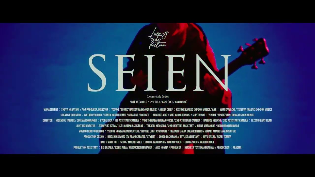 【teaser】『SEIEN』2023.01.18 先行配信リリース