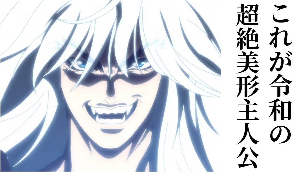 BASTARD!! -暗黒の破壊神- 第１話「 登場」／バスタード!!／2023 冬 アニメ 感想 考察 レビュー