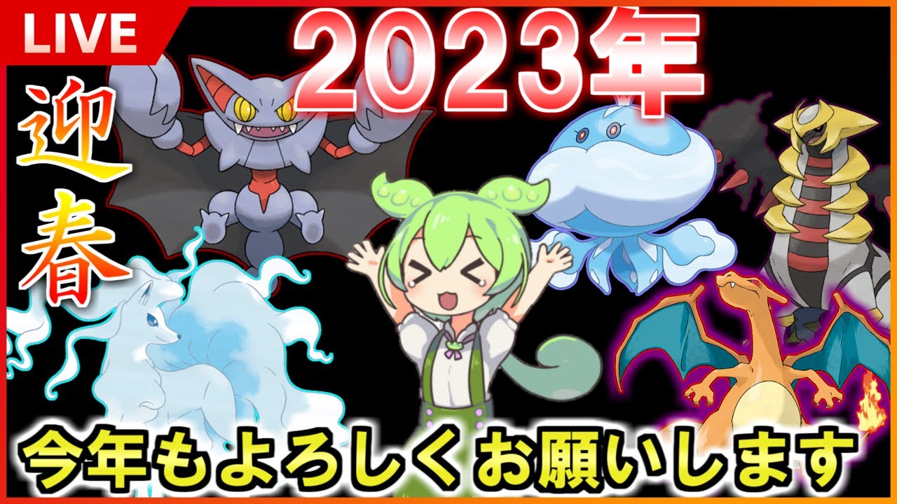 【GBL配信】今年もよろしくお願いします