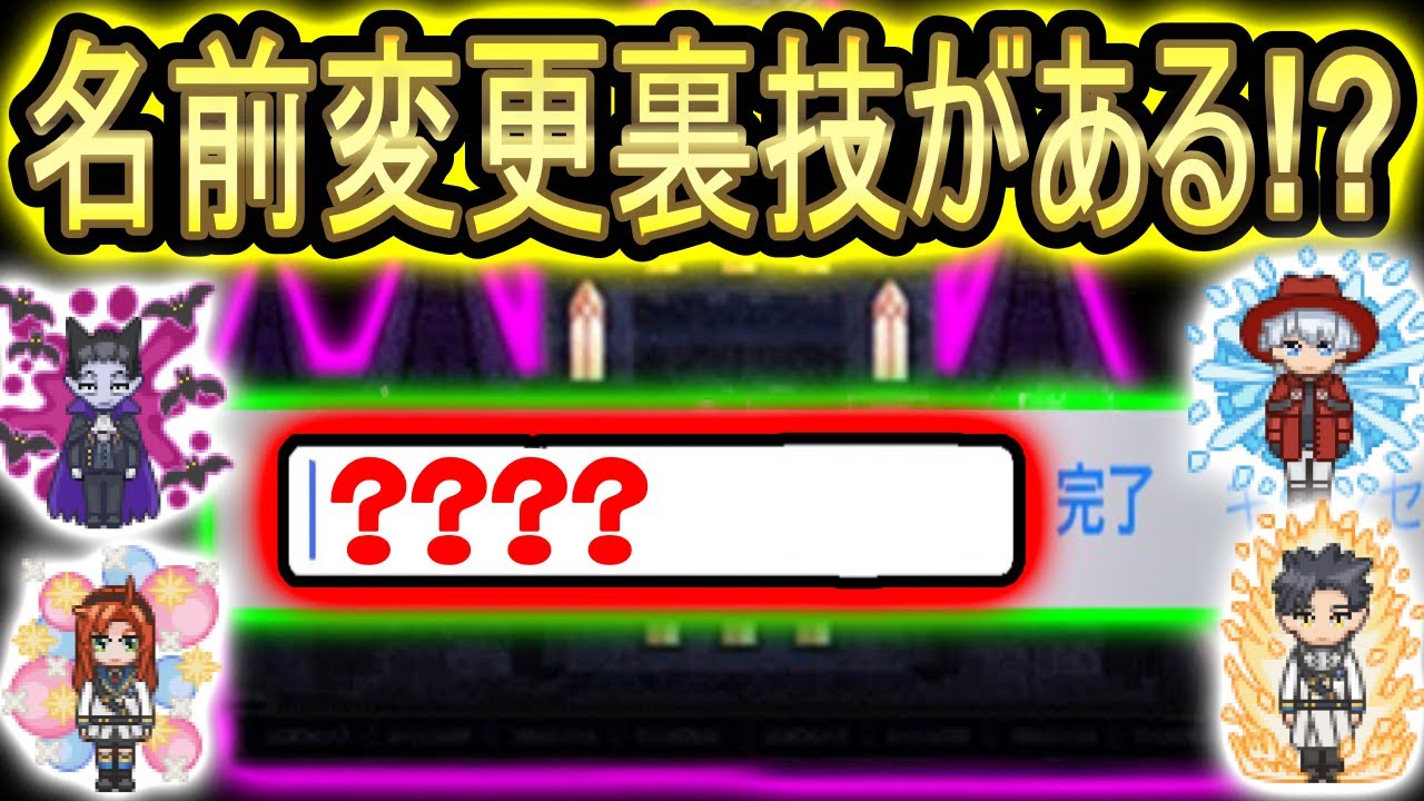 【青鬼オンライン】名前変更裏技の情報を得たのでやってみたところ...!?【吸血鬼すぐ死ぬ】
