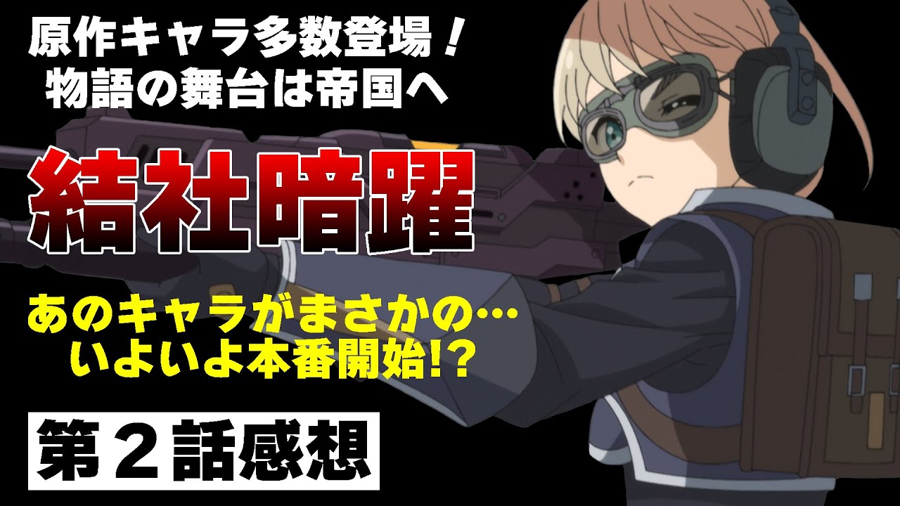 アニメとしての成功は疑問だが…「閃の軌跡 Northern War」第2話感想/評価｜新規は置き去りも、物語は本番へ突入。カンパネルラら結社の行動は、幻焔計画とどう繋がるのか。｜2023冬アニメ