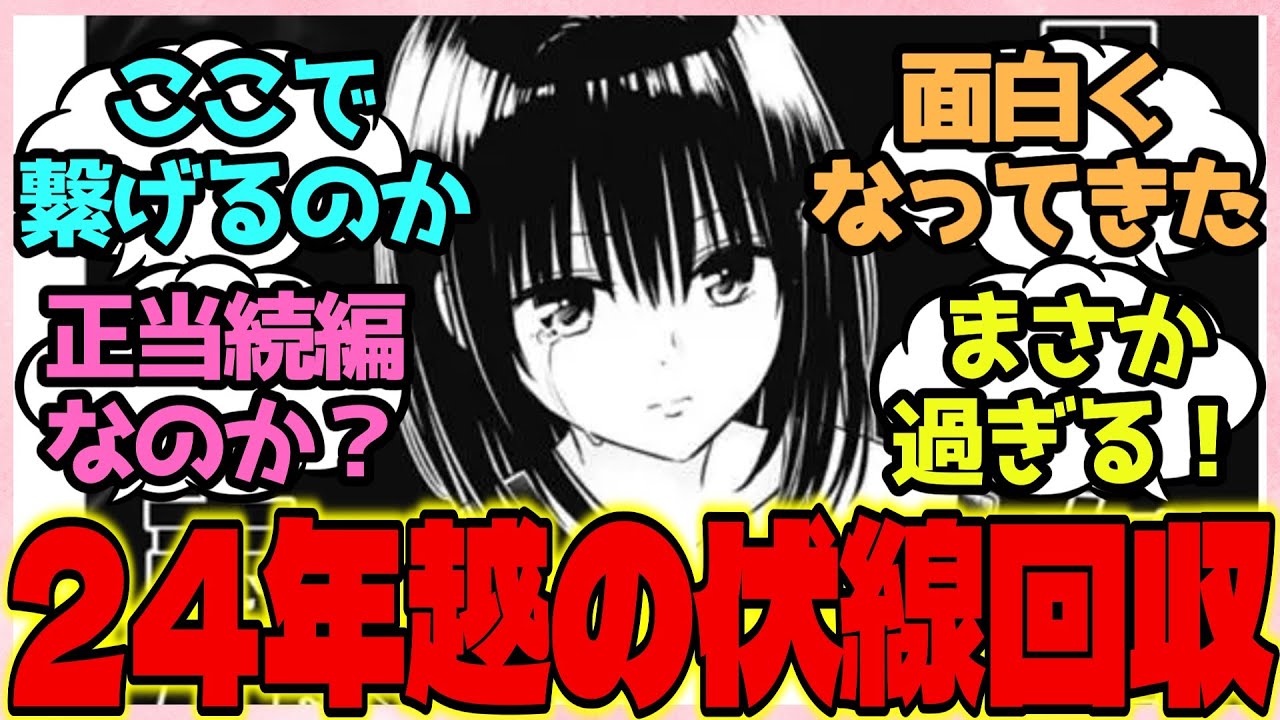 【あやかしトライアングル】24年越しの伏線回収！デビュー作、邪馬台幻想記と物語が繋がる！！みんなの反応
